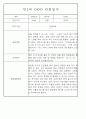 만1세 만2세 영아 혼합반 관찰일지 (70페이지분량으로 아주 자세합니다.) 19페이지