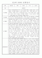 만1세 만2세 영아 혼합반 관찰일지 (70페이지분량으로 아주 자세합니다.) 41페이지