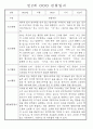 만1세 만2세 영아 혼합반 관찰일지 (70페이지분량으로 아주 자세합니다.) 42페이지