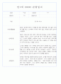만1세 만2세 영아 혼합반 관찰일지 (70페이지분량으로 아주 자세합니다.) 50페이지