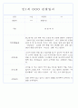 만1세 만2세 영아 혼합반 관찰일지 (70페이지분량으로 아주 자세합니다.) 51페이지