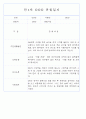 만1세 만2세 영아 혼합반 관찰일지 (70페이지분량으로 아주 자세합니다.) 56페이지