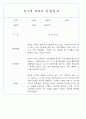 만1세 만2세 영아 혼합반 관찰일지 (70페이지분량으로 아주 자세합니다.) 57페이지