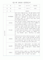 만1세 만2세 영아 혼합반 관찰일지 (70페이지분량으로 아주 자세합니다.) 66페이지