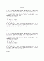 글쓰기] 교재 제I부 제1장 14쪽~16쪽에서 설명한 ‘좋은 글의 요건‘을 A4 1쪽으로 요약하고(표지 제외), 좋은 글의 요건 가운데 자신이 생각하는 가장 중요한 요건을 한 단락(대략 5-6줄, 요약 A4 1쪽에 포함되지 않음)으로 설명하시오. (10점)   1페이지