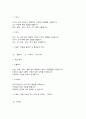 글쓰기] 교재 제I부 제1장 14쪽~16쪽에서 설명한 ‘좋은 글의 요건‘을 A4 1쪽으로 요약하고(표지 제외), 좋은 글의 요건 가운데 자신이 생각하는 가장 중요한 요건을 한 단락(대략 5-6줄, 요약 A4 1쪽에 포함되지 않음)으로 설명하시오. (10점)   8페이지