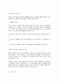 동서양고전의이해] ◎ 중국과 한국(한반도) 음식문화의 남북 차이 일반적으로 중국의 음식문화는 크게 남방과 북방이 다르다고 합니다. 그 이유 중 하나는 지역 환경에 따라 주된 식재료가 다르기 때문입니다. 자세히 살펴보면, 설날 음식 등에서 드러나는 것처럼, 한국(한반도)의 음식문화 또한 남쪽과 북쪽이 조금 다릅니다. 이러한 점을 고려하여, (1) 중국 음식문화의 남북 차이를 기술하고, (2) 한국(한반도)의 남쪽과 북쪽의 음식문화는 어떤 점에서 다른지 조 4페이지