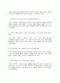 세계의역사] I. 다음 중 하나를 읽고 중요하다고 생각되는 부분을 요약한 후 그에 대한 자신의 의견을 서술하세요. (과제물 분량은 글자수 1600-2400자 [=200자 원고지 8-12매]입니다) 3페이지