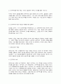 세계의역사] I. 다음 중 하나를 읽고 중요하다고 생각되는 부분을 요약한 후 그에 대한 자신의 의견을 서술하세요. (과제물 분량은 글자수 1600-2400자 [=200자 원고지 8-12매]입니다) 4페이지