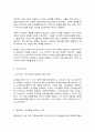 세계의역사] I. 다음 중 하나를 읽고 중요하다고 생각되는 부분을 요약한 후 그에 대한 자신의 의견을 서술하세요. (과제물 분량은 글자수 1600-2400자 [=200자 원고지 8-12매]입니다) 5페이지