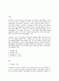 유비쿼터스 컴퓨팅] 미래 유비쿼터스 컴퓨팅 사회를 논하시오 2페이지