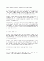 유비쿼터스 컴퓨팅] 미래 유비쿼터스 컴퓨팅 사회를 논하시오 3페이지