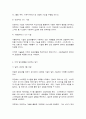 유비쿼터스 컴퓨팅] 미래 유비쿼터스 컴퓨팅 사회를 논하시오 5페이지