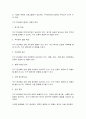 자연자원의이해] 1. 우주의 역사를 1년으로 환산한 달력을 만든다면 현생 인류가 나타난 시점은 언제인가?  2. 화석연료를 연소시킬 때 배출되는 오염물질인 아황가스에 대한 대표적인 지표식물은 무엇인가?  3. 나자식물문은 주로 목본식물로 구성되며 대표적인 과로서 소나무과, 참나무과, 낙우송과, 측백나무과 등이 있다. (○,  X).  4. 피식과 포식, 기생과 공생과 같이 군집 내에서 이루어지는 종들 간의 상호의존 현상을 무엇이라고 하는가? 5. 지구온 11페이지