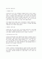 조직창의성과혁신] 직접 또는 간접적으로 경험한 창의성 및 혁신의 성공사례 하나와 실패사례 하나를 골라 소개하고, 성공 또는 실패의 이유를 각각 분석하시오. 3페이지