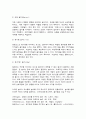 체육철학] 1. 프랑스의 사회학자 로저 카유아(Roger Caillois)가 주장한 놀이의 4대 요소를 각각 정의하고, 적절한 예시를 들어 설명하세요. (20점)  2. 자신이 좋아하는 하나의 스포츠를 선정한 후, 그 종목이 가진 다양한 특성을 로저 카유아(Roger Caillois)의 놀이의 4대 요소를 적용하여 설명하세요. (10점) 4페이지