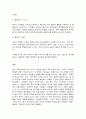 체육철학] 1. 프랑스의 사회학자 로저 카유아(Roger Caillois)가 주장한 놀이의 4대 요소를 각각 정의하고, 적절한 예시를 들어 설명하세요. (20점)  2. 자신이 좋아하는 하나의 스포츠를 선정한 후, 그 종목이 가진 다양한 특성을 로저 카유아(Roger Caillois)의 놀이의 4대 요소를 적용하여 설명하세요. (10점) 9페이지