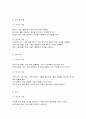 한국사의이해] 아래 문제에 대하여 교재를 참조하여 각각 서술해주세요. (서술한 문제당 6점, 총 30점)  ⑴ 구석기시대와 신석기시대의 생활상을 비교·설명해주세요.  ⑵ 삼국사회의 신분제와 농민생활을 설명해주세요.  ⑶ 신라 하대의 정치·사회 변동과 사상계의 변화를 설명해주세요.  ⑷ 10~12세기의 다원적 국제질서와 고려의 ‘외왕내제’를 설명해주세요.  ⑸ 고려 후기 역사 서술과 역사 인식을 설명해주세요. 4페이지