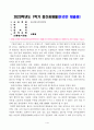 [2023-1]중간과제물,동서양고전의이해 1페이지
