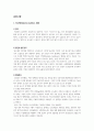 당뇨병 Case study(간호과정 3개/갑작스러운 혈당 저하와 관련된 쇼크 위험,불안전한 혈당수치와 관련된 대사불균형증후군의 위험, 자가 인슐린 주사와 관련된 두려움) 6페이지