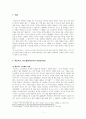 (윤리문제보고서)위급한 사람을 돕는 것은 의무인가 3페이지
