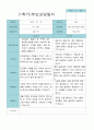 만5세 부모상담일지 1학기 8명 8페이지