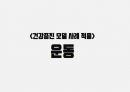 당뇨병 교육(펜더의 건강증진모델과 연관하여) 6페이지