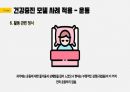 당뇨병 교육(펜더의 건강증진모델과 연관하여) 12페이지