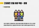 당뇨병 교육(펜더의 건강증진모델과 연관하여) 13페이지