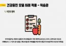당뇨병 교육(펜더의 건강증진모델과 연관하여) 16페이지