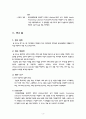 간호연구 계획서(대학생의 거주형태별 건강증진행위 비교) 4페이지