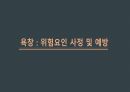 널싱스킬 욕창&관장 발표자료 1페이지