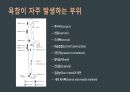 널싱스킬 욕창&관장 발표자료 5페이지