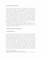 반려견 입마개 법률의 문제점 보고서 5페이지