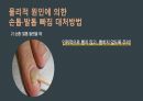 응급간호(손톱, 발톱 빠짐) 발표자료 14페이지