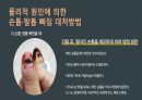 응급간호(손톱, 발톱 빠짐) 발표자료 20페이지
