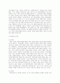 (가족교육론 4학년) 1. ① 자신이 생각하는 ‘가족의 개념’과 그렇게 생각하는 이유를 기술하고, ② 자신 외의 한 사람을 면담하여 그가 생각하는 ‘가족의 개념’과 그렇게 생각하는 이유를 기술하시오. ③ 두 사람의 생각과 이유에 대해 공통점과 차이점을 정리해 보시오. 5페이지
