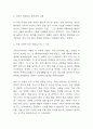 아내를 모자로 착각한 남자 독후감 (아내를 모자로 착각한 남자 책소개와 저자가 전하려는 메세지와 교훈 / 아내를 모자로 착각한 남자에서 가장 기억에 남는 에피소드와 그 이유 및 독후감) 3페이지