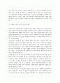 아내를 모자로 착각한 남자 독후감 (아내를 모자로 착각한 남자 책소개와 저자가 전하려는 메세지와 교훈 / 아내를 모자로 착각한 남자에서 가장 기억에 남는 에피소드와 그 이유 및 독후감) 4페이지