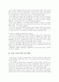 사회복지정책론 2페이지