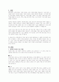 친족과 가족의 범위를 설명하고, 현대사회의 다양한 가족 형태에 대해 토론해 봅시다 2페이지