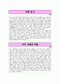 전남대학교병원 합격 자기 소개서 2페이지