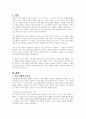 아동 관찰의 중요성 및 필요성에 대해 토론하기 2페이지