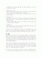 아동 관찰의 중요성 및 필요성에 대해 토론하기 5페이지