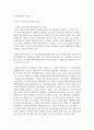 (국제스포츠의 이해 4학년) ‘올림픽대회’란 무엇이며, 대회를 주관하는 ‘국제올림픽위원회(IOC)’에 대해 기술하시오. 12페이지