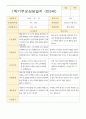 1학기 부모 상담일지 만5세 25명 2페이지