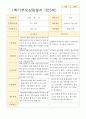 1학기 부모 상담일지 만5세 25명 3페이지