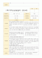 1학기 부모 상담일지 만5세 25명 9페이지