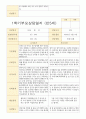 1학기 부모 상담일지 만5세 25명 13페이지