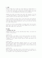 영아발달의 원리를 서술하고, 구체적인 예를 작성하세요 2페이지